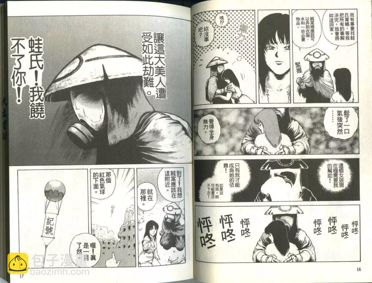 《砂漠奇兵》第01卷 第10页