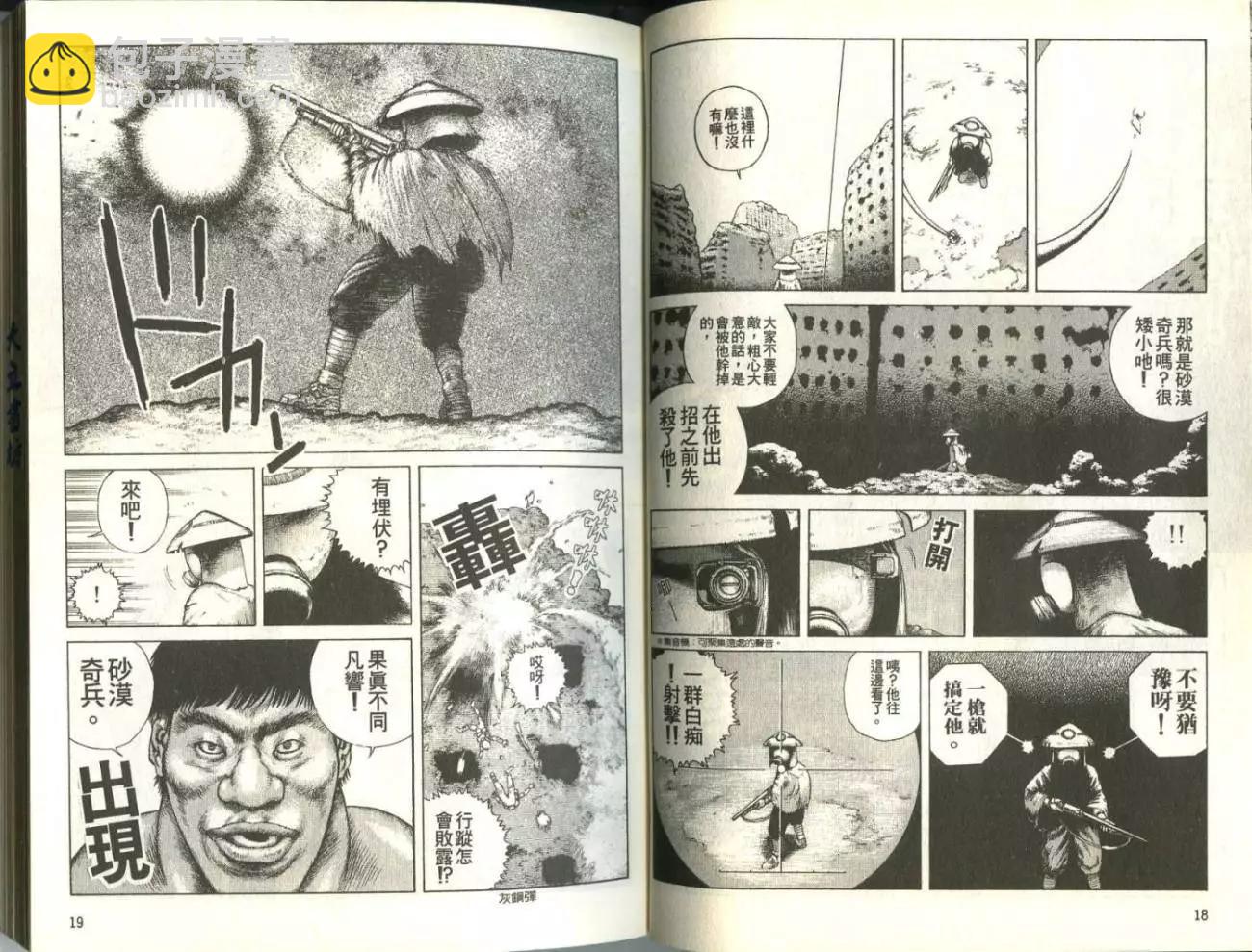 《砂漠奇兵》第01卷 第11页