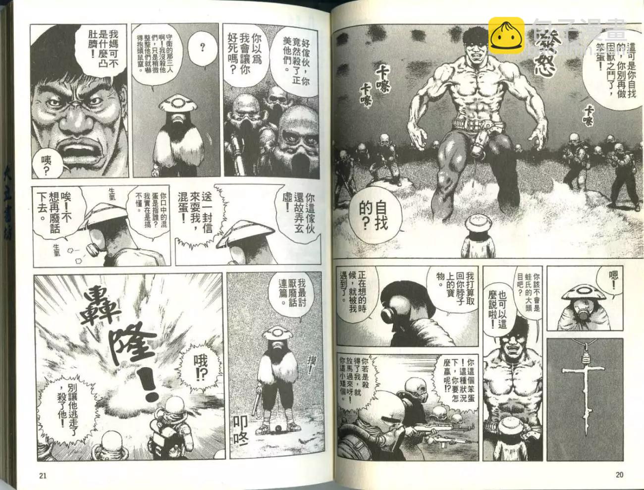 《砂漠奇兵》第01卷 第12页