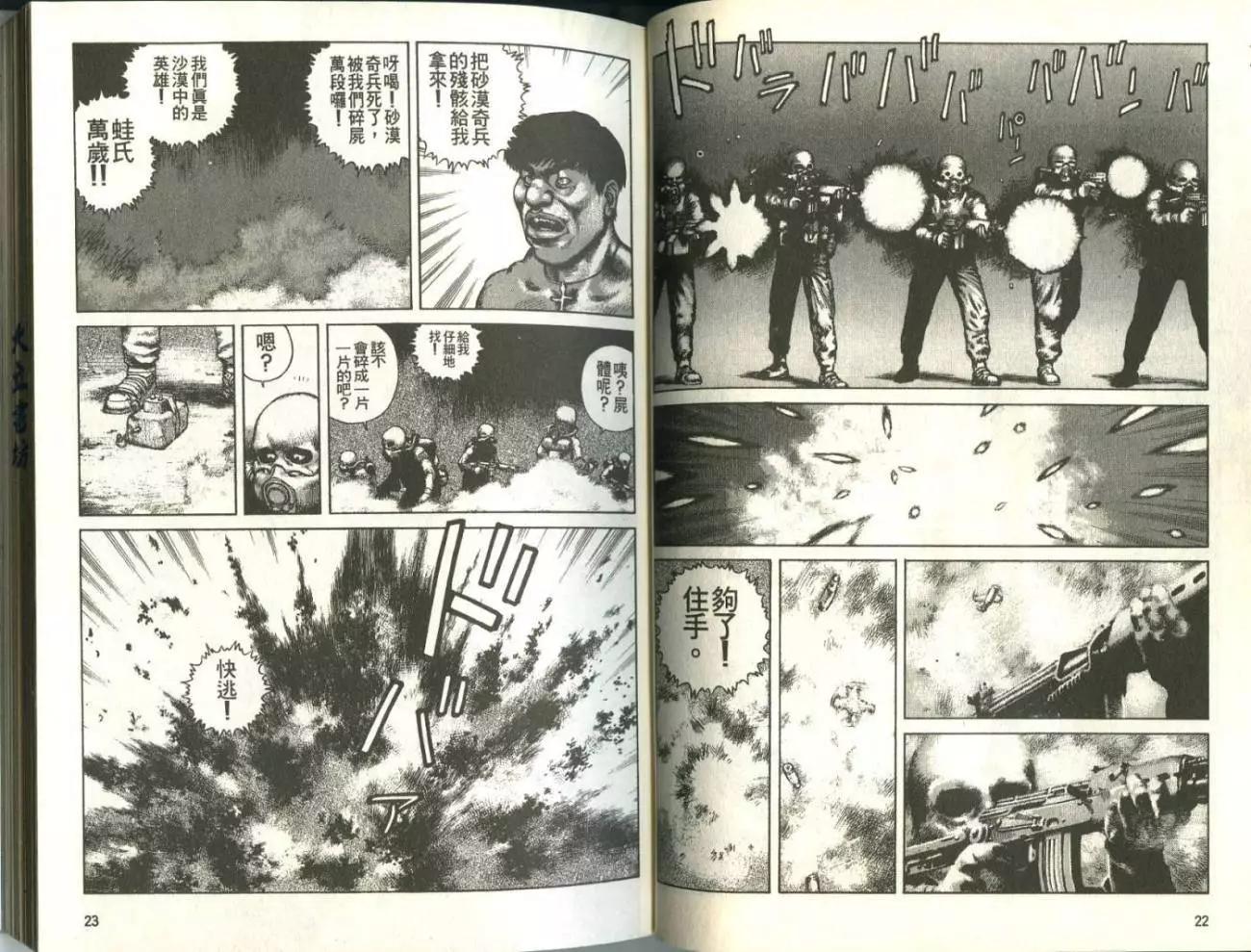 《砂漠奇兵》第01卷 第13页