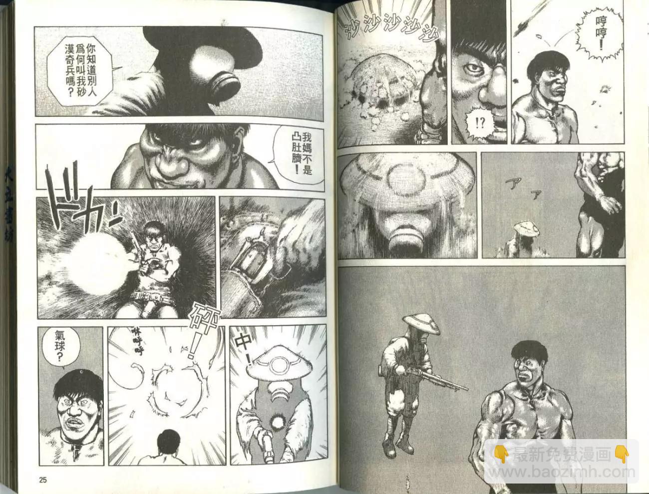 《砂漠奇兵》第01卷 第14页