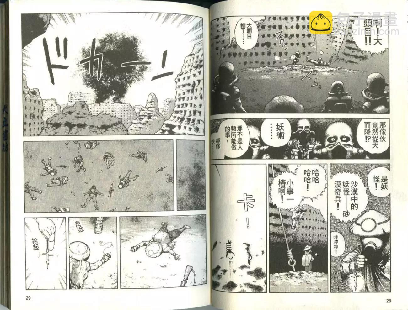 《砂漠奇兵》第01卷 第16页