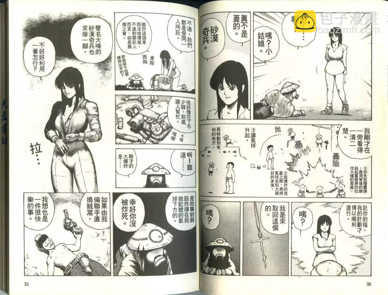 《砂漠奇兵》第01卷 第17页