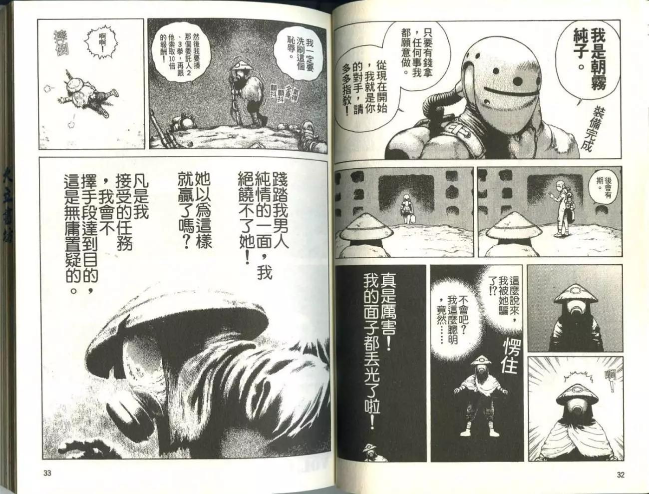《砂漠奇兵》第01卷 第18页