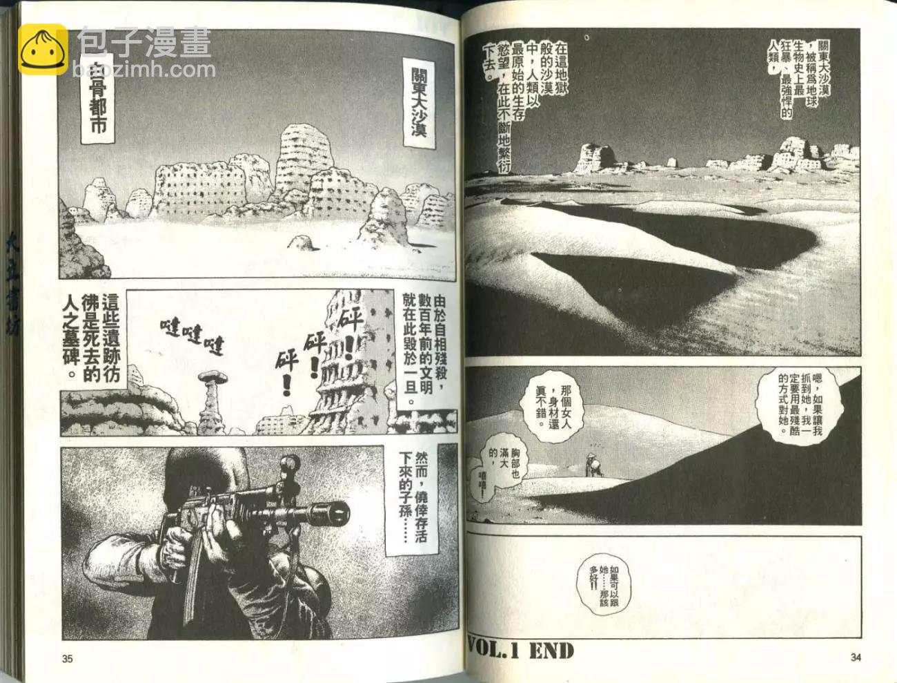 《砂漠奇兵》第01卷 第19页