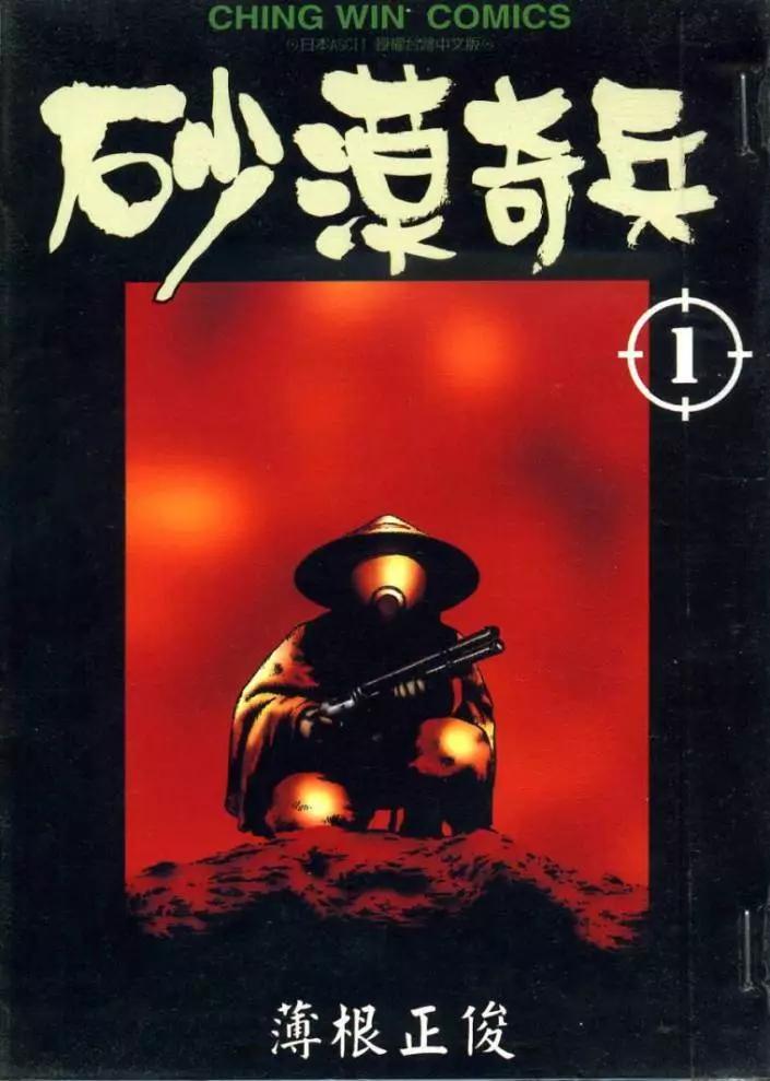 《砂漠奇兵》第01卷 第1页