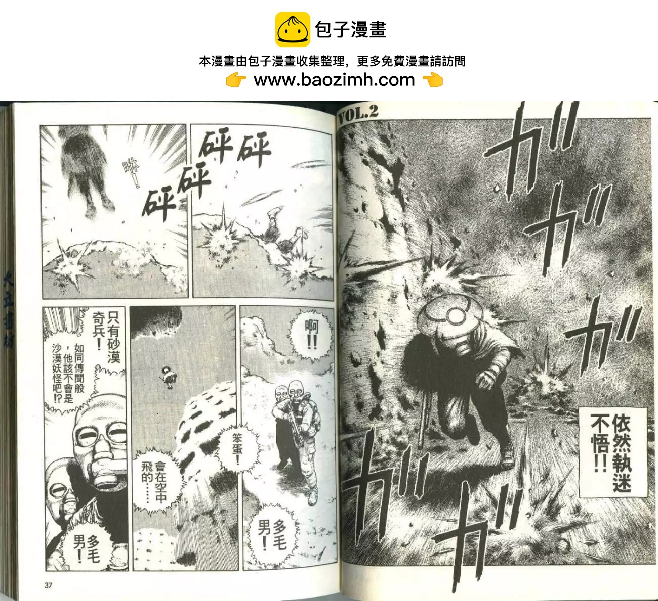 《砂漠奇兵》第01卷 第20页