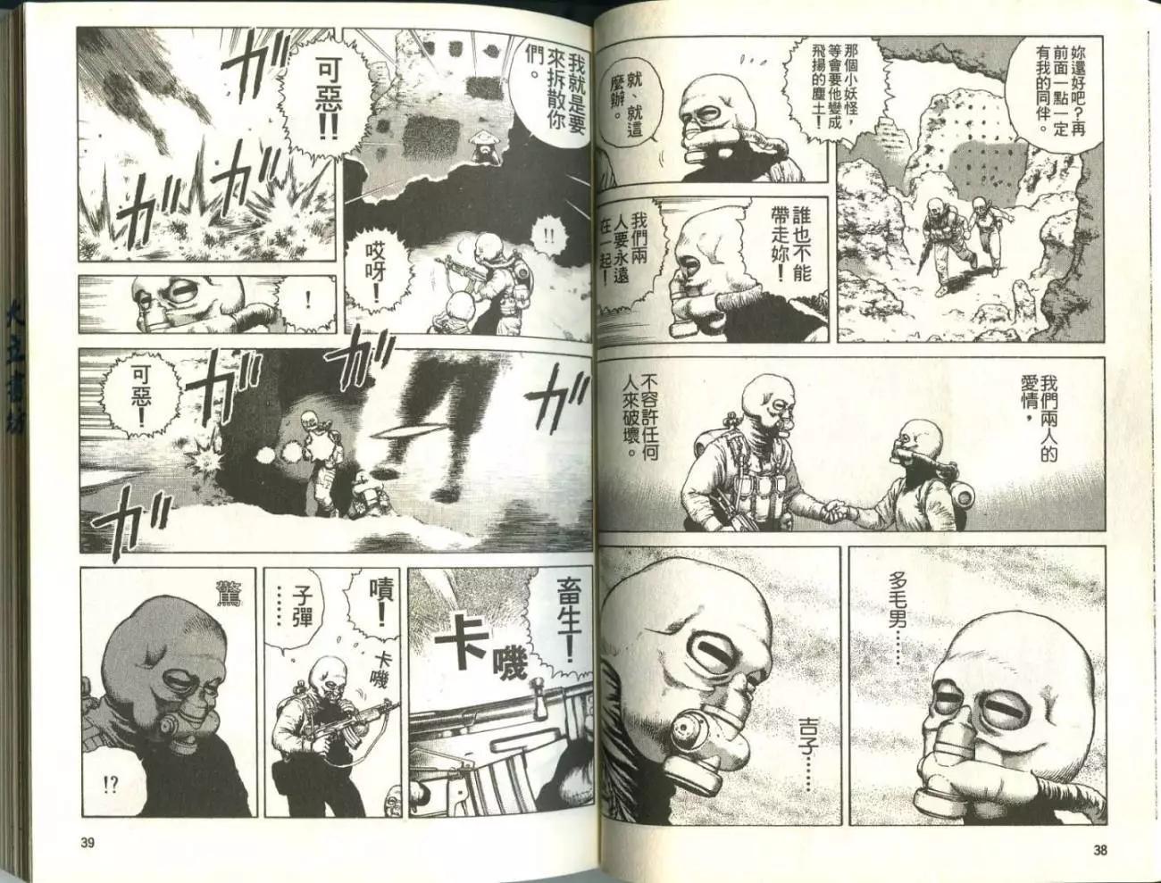 《砂漠奇兵》第01卷 第21页