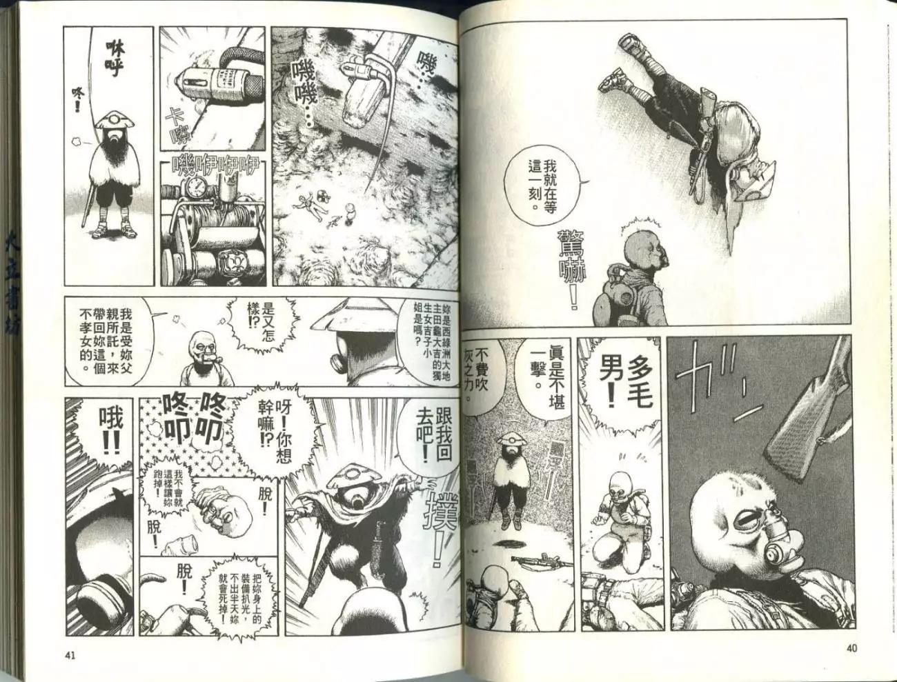 《砂漠奇兵》第01卷 第22页