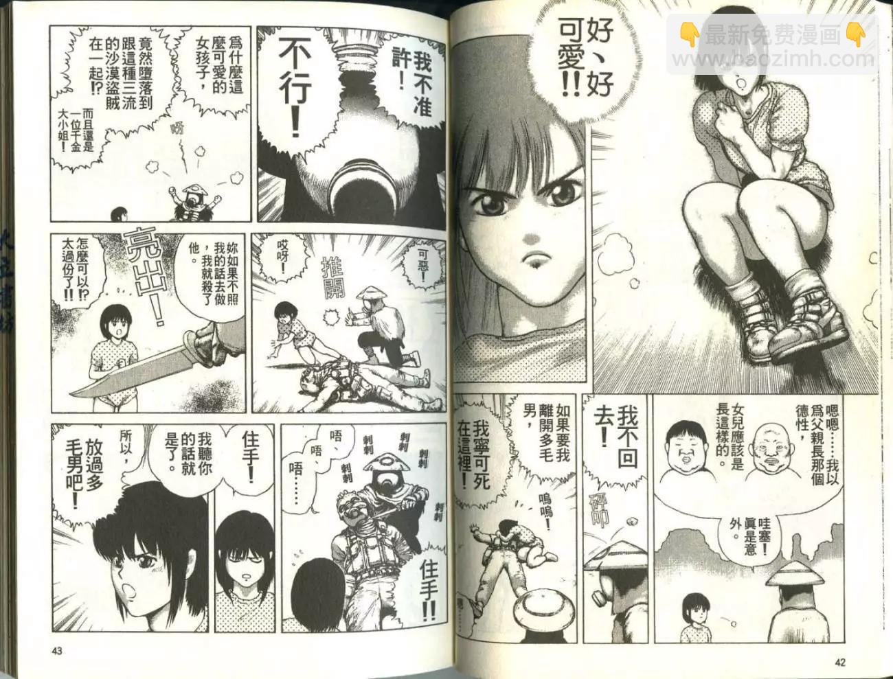 《砂漠奇兵》第01卷 第23页