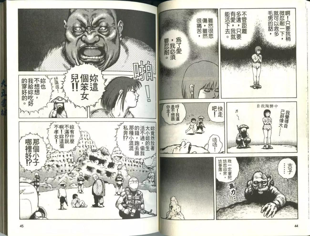《砂漠奇兵》第01卷 第24页