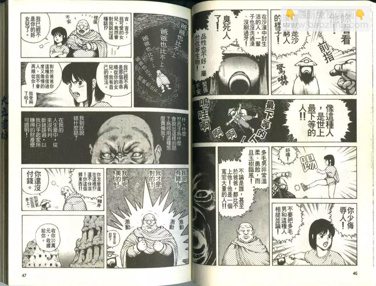 《砂漠奇兵》第01卷 第25页