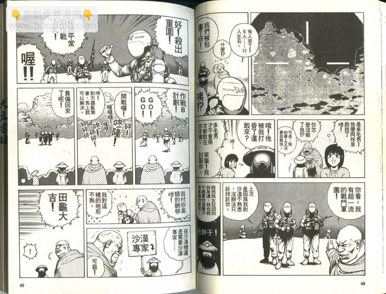 《砂漠奇兵》第01卷 第26页