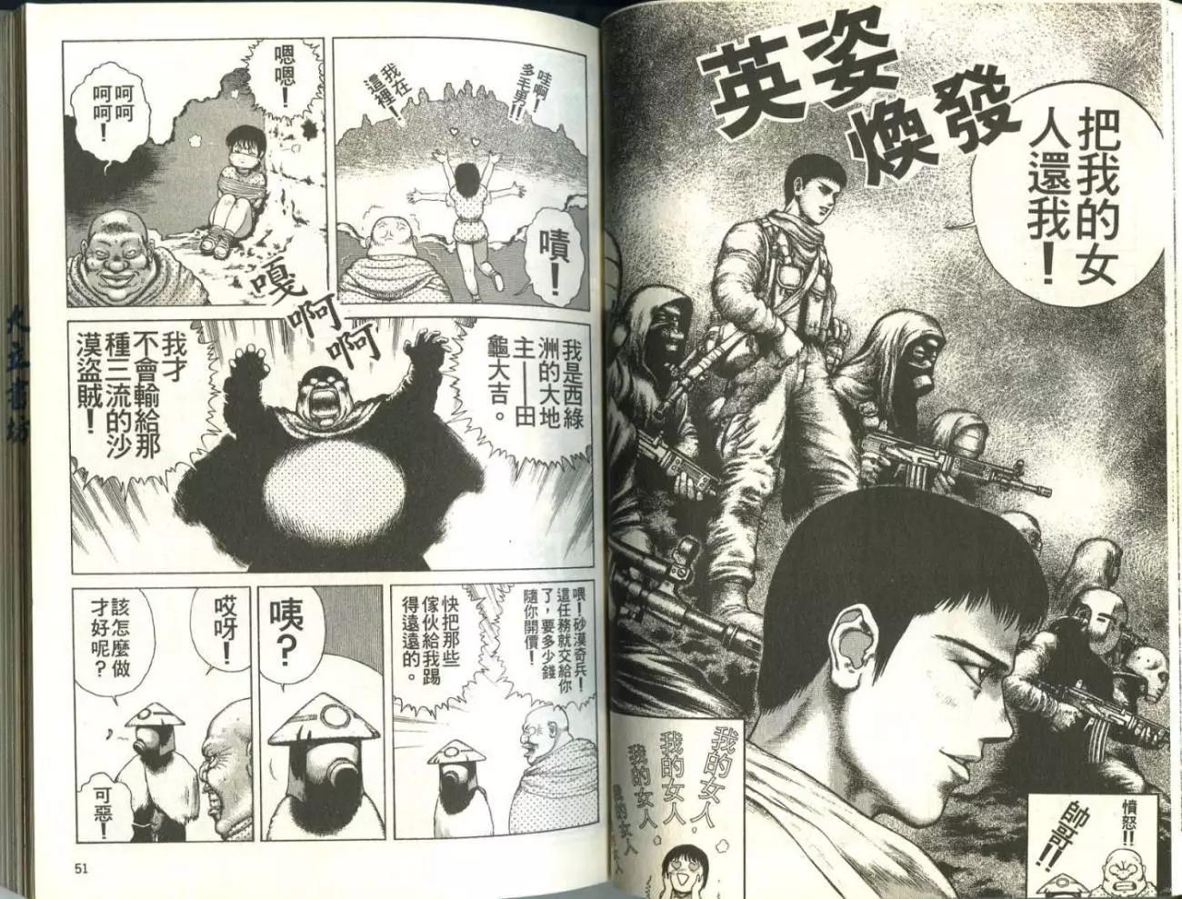《砂漠奇兵》第01卷 第27页