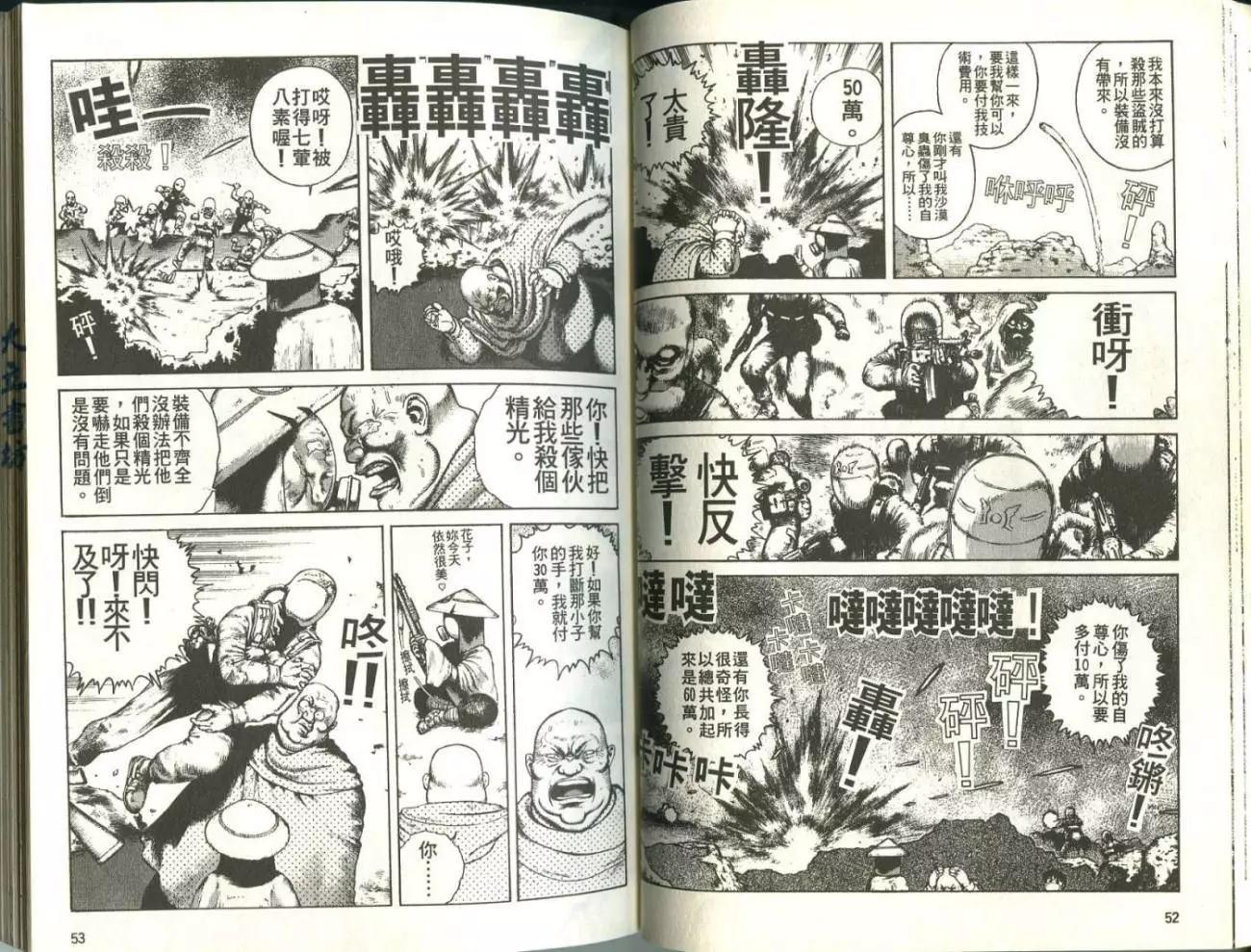 《砂漠奇兵》第01卷 第28页