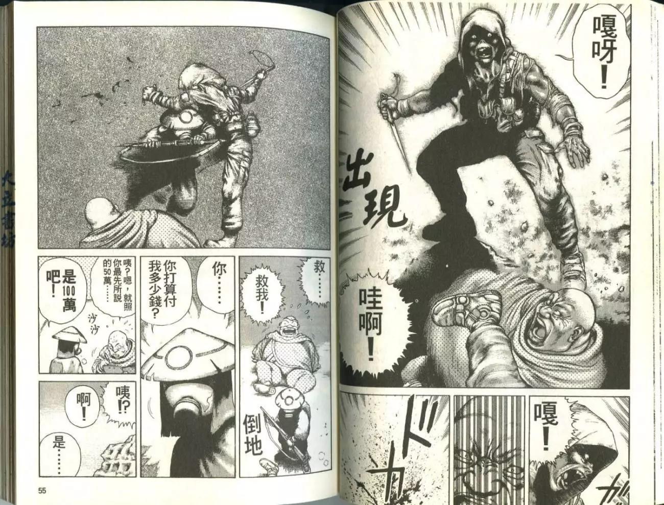 《砂漠奇兵》第01卷 第29页