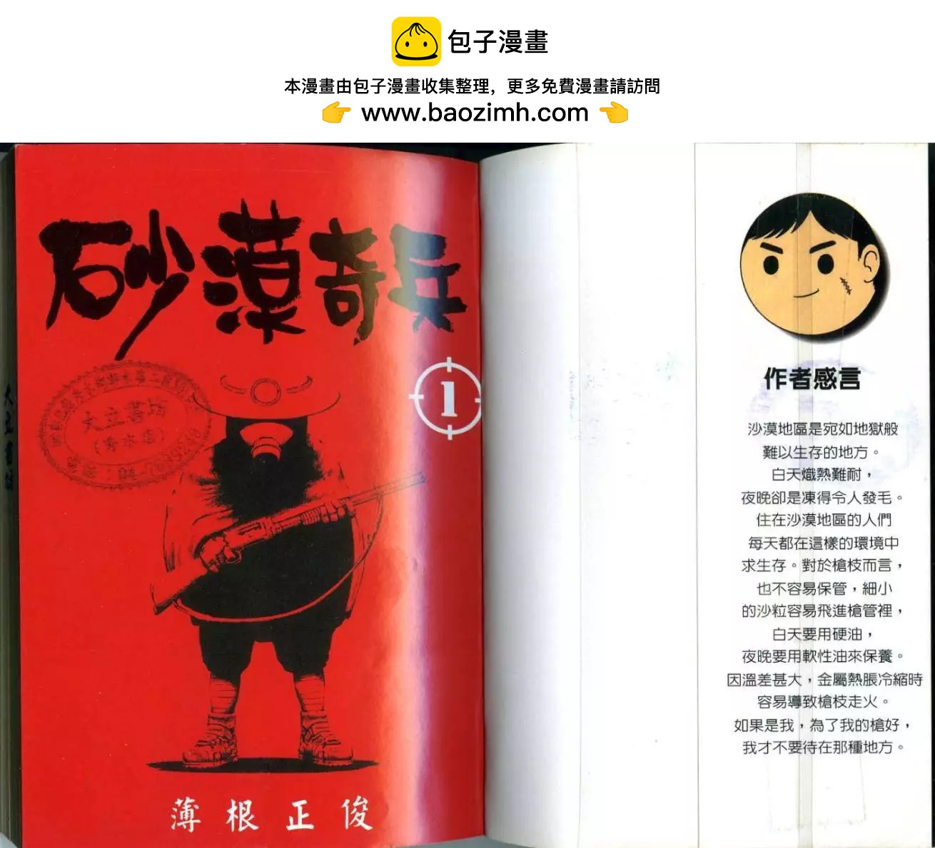 《砂漠奇兵》第01卷 第2页