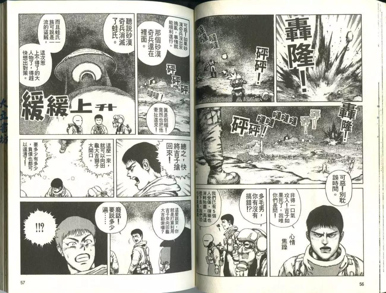 《砂漠奇兵》第01卷 第30页