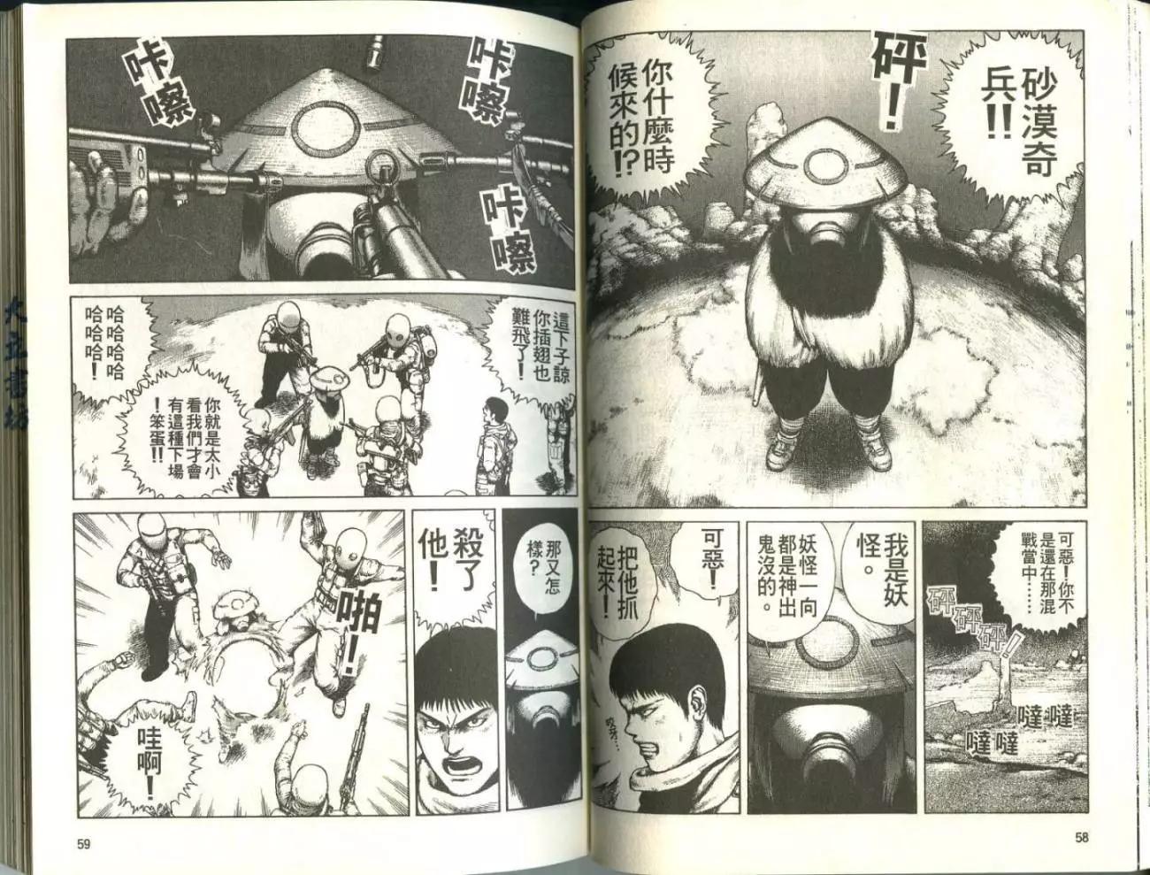 《砂漠奇兵》第01卷 第31页