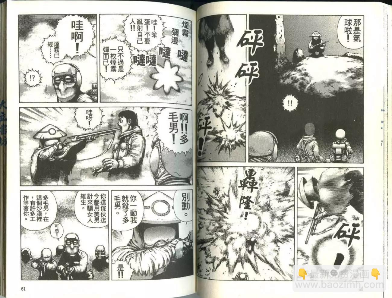 《砂漠奇兵》第01卷 第32页