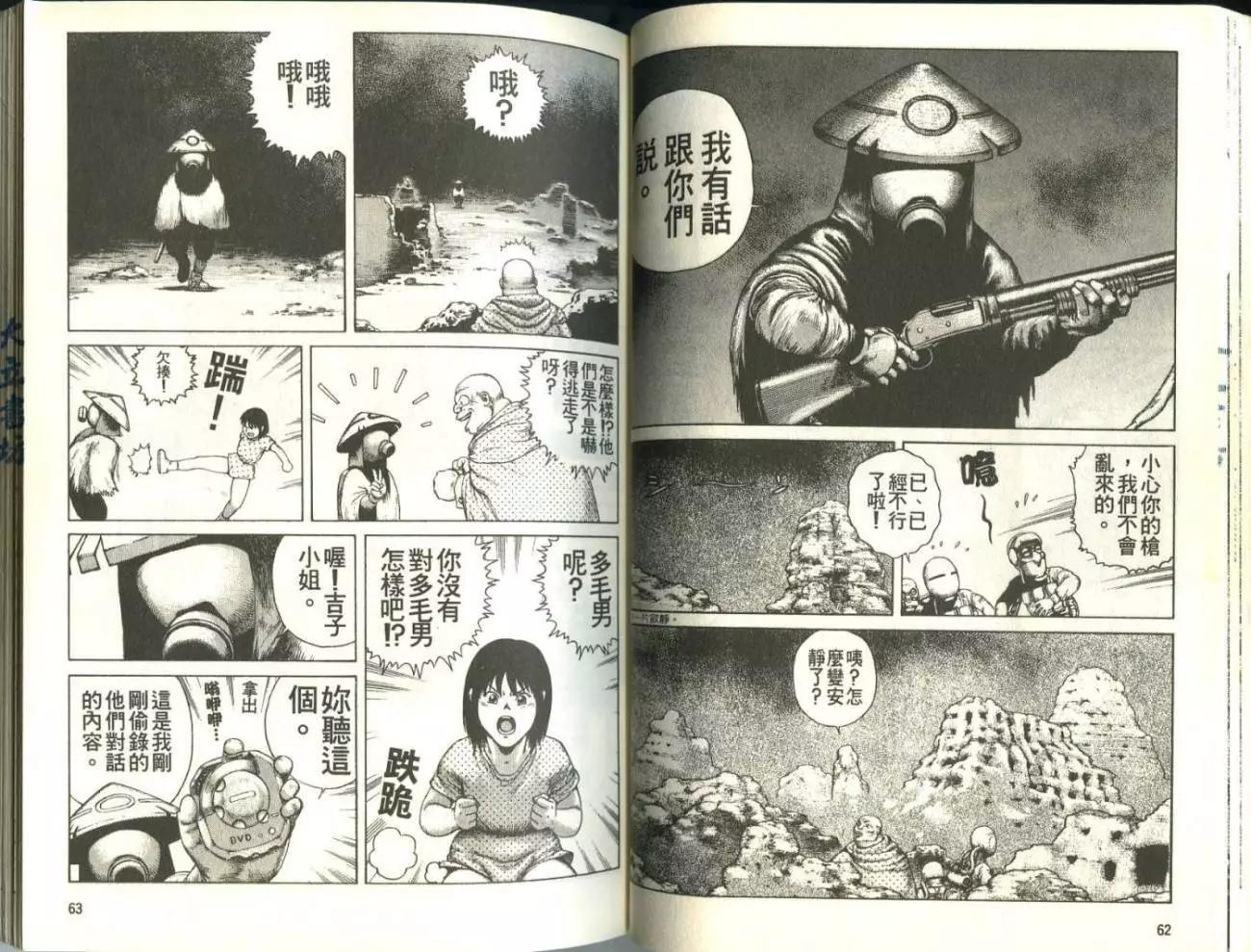 《砂漠奇兵》第01卷 第33页