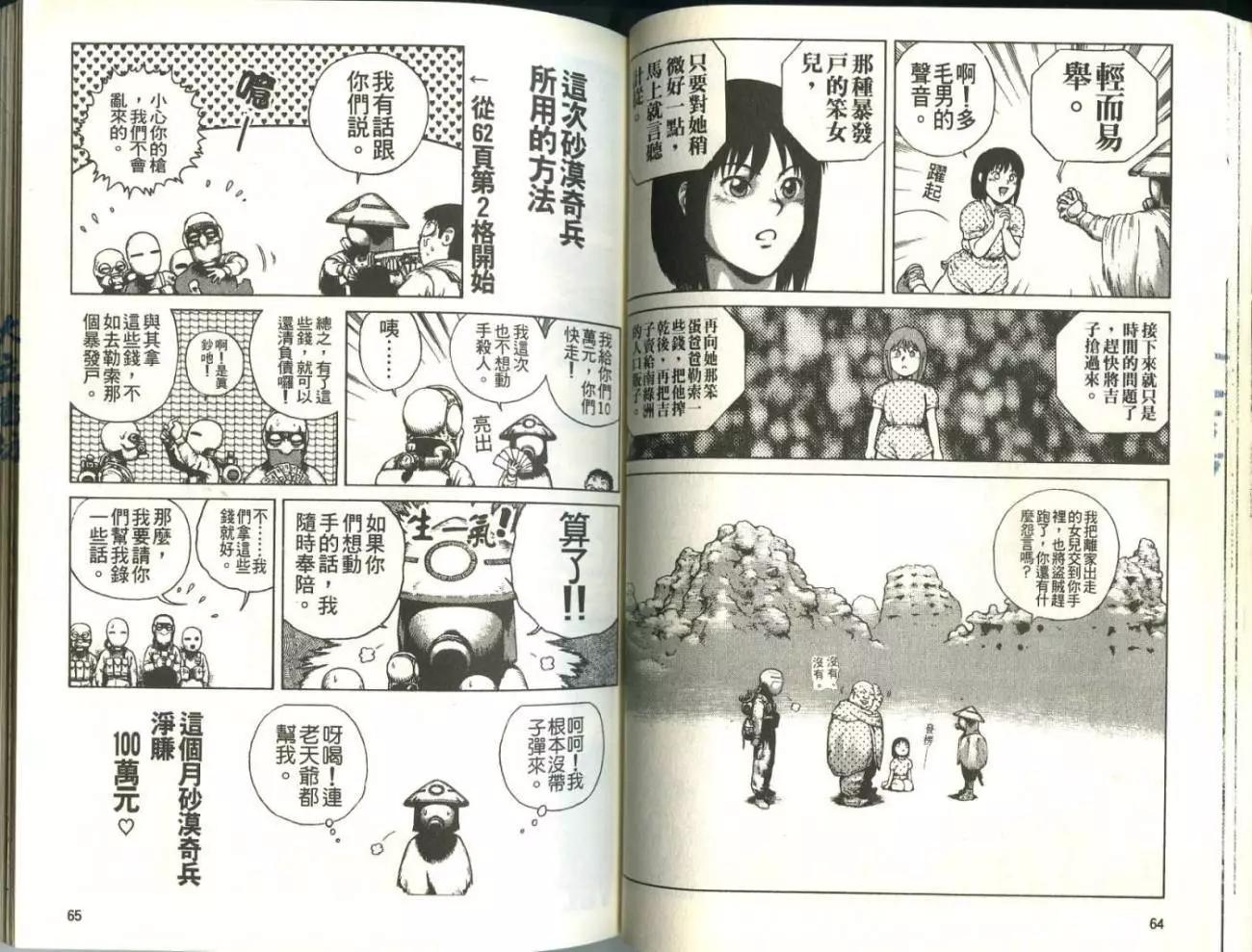 《砂漠奇兵》第01卷 第34页