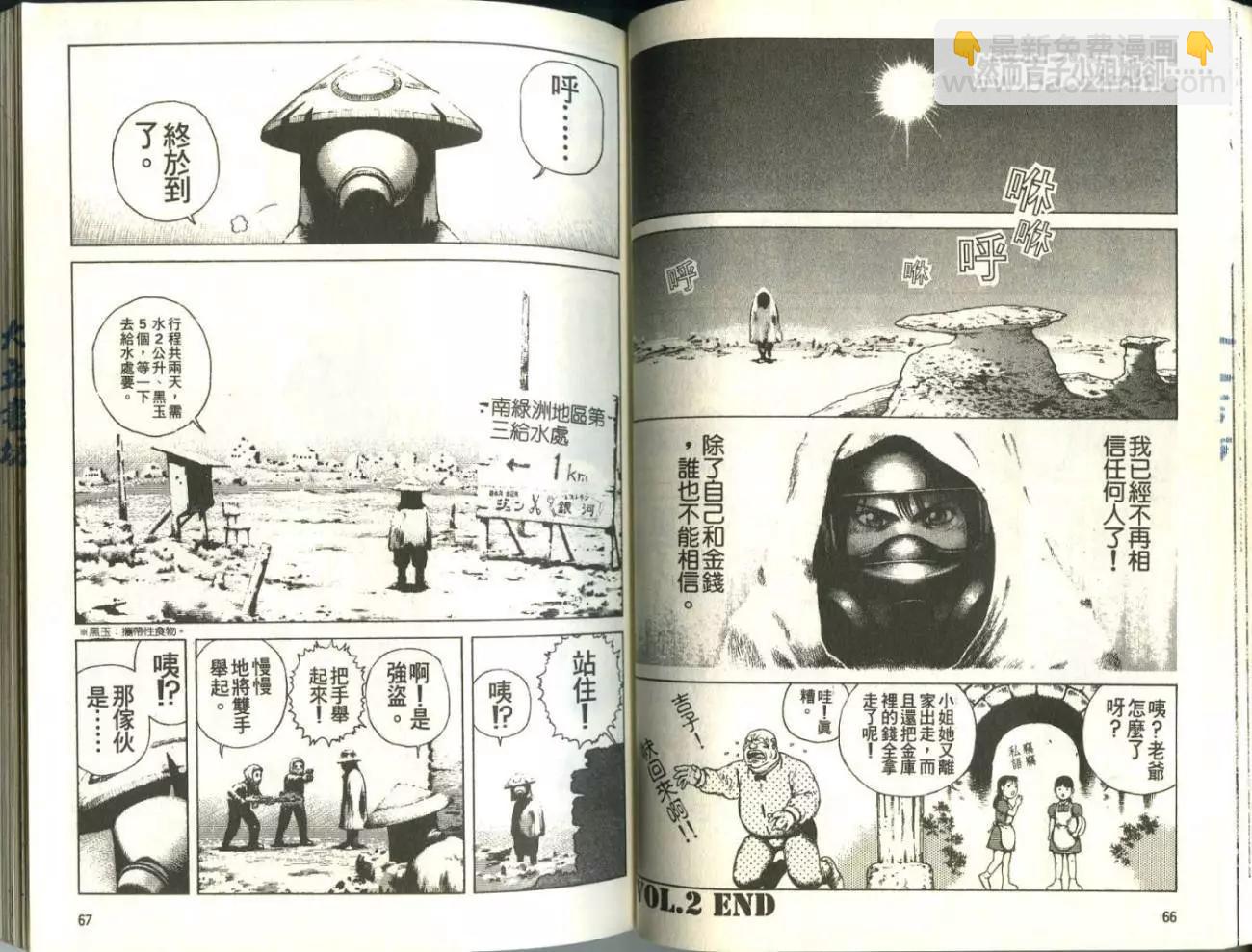《砂漠奇兵》第01卷 第35页