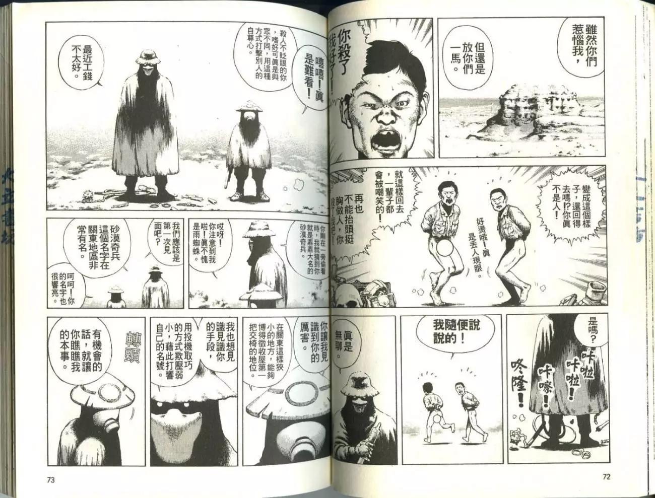 《砂漠奇兵》第01卷 第38页