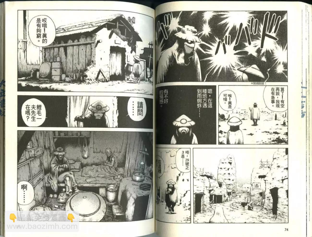 《砂漠奇兵》第01卷 第39页