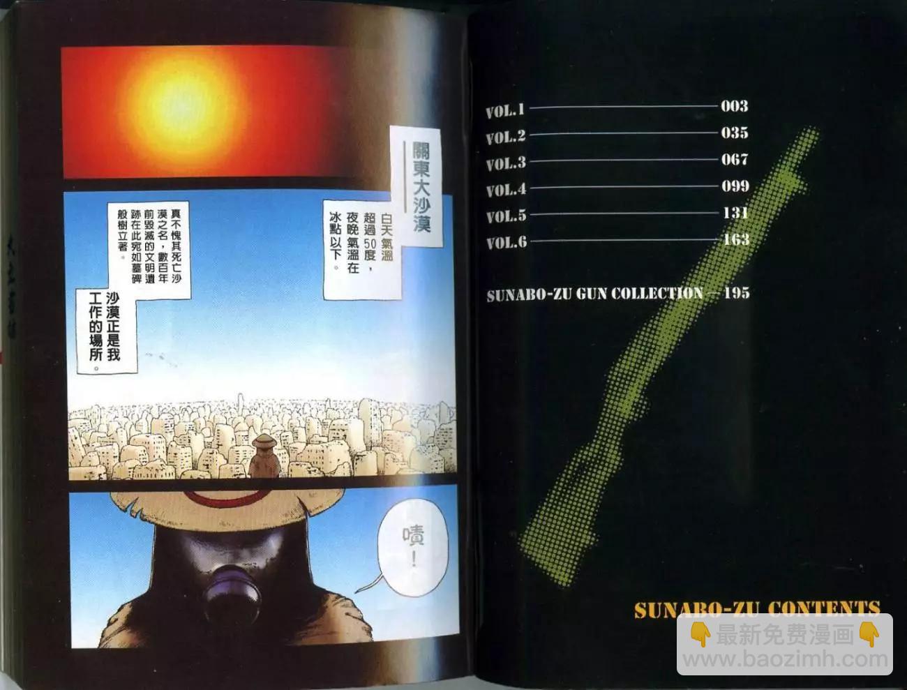 《砂漠奇兵》第01卷 第3页