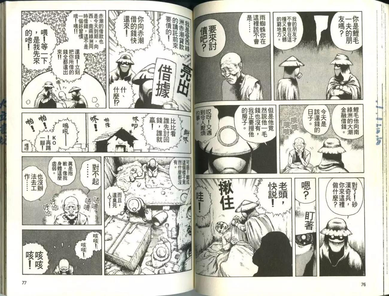 《砂漠奇兵》第01卷 第40页