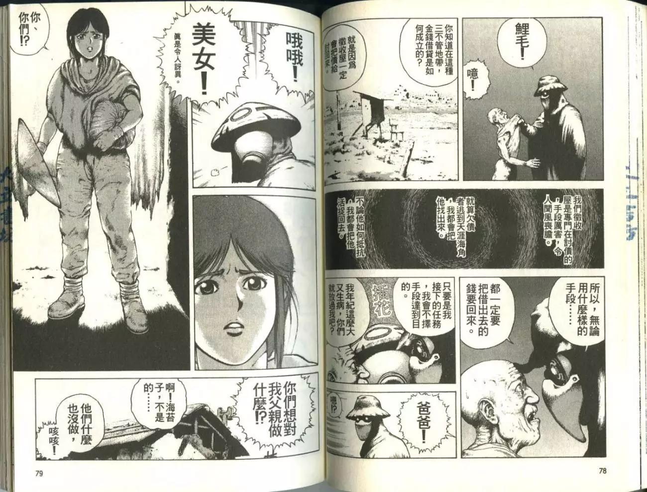 《砂漠奇兵》第01卷 第41页
