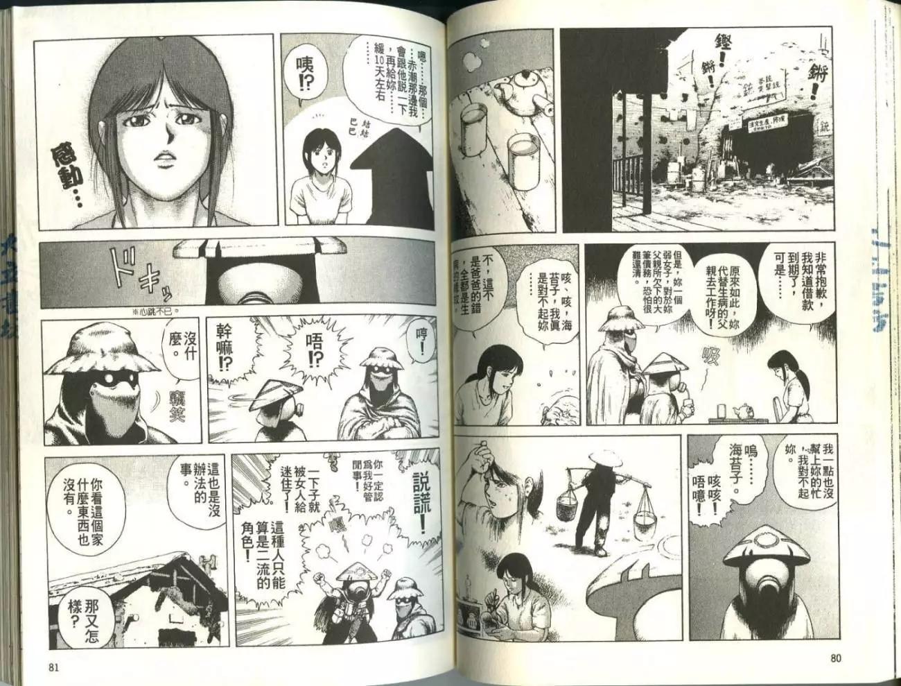 《砂漠奇兵》第01卷 第42页