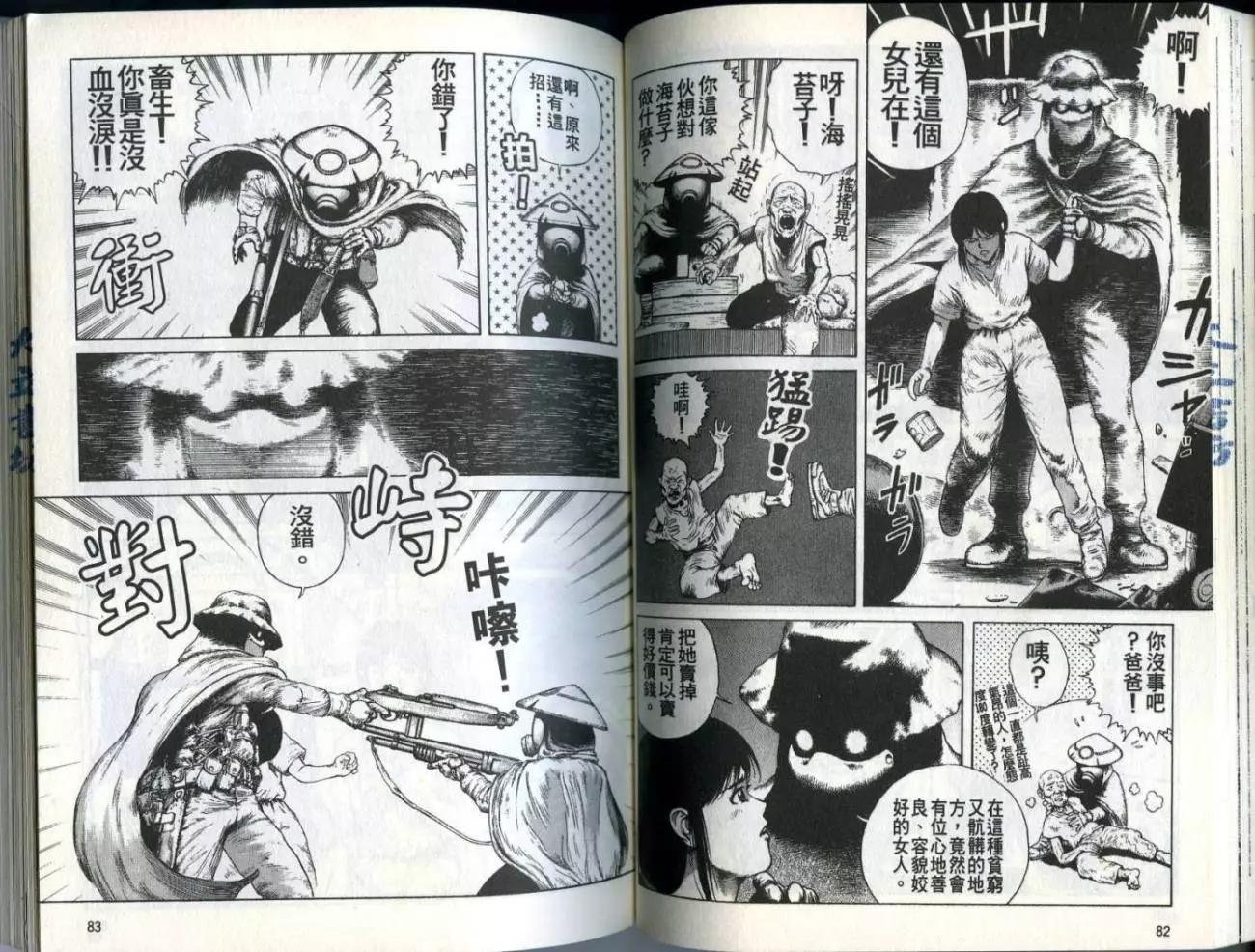 《砂漠奇兵》第01卷 第43页