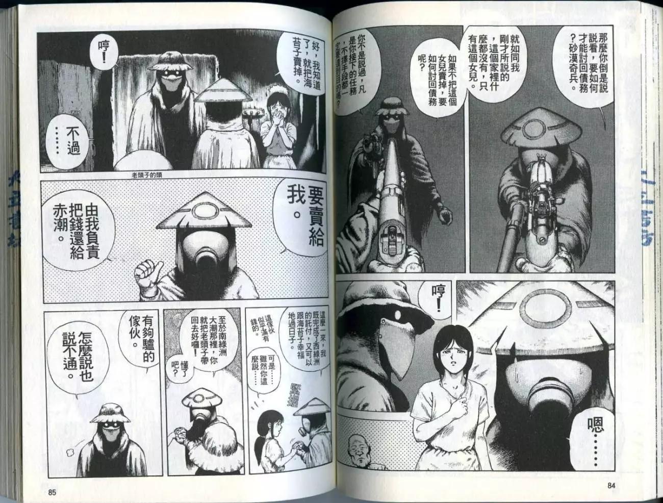 《砂漠奇兵》第01卷 第44页
