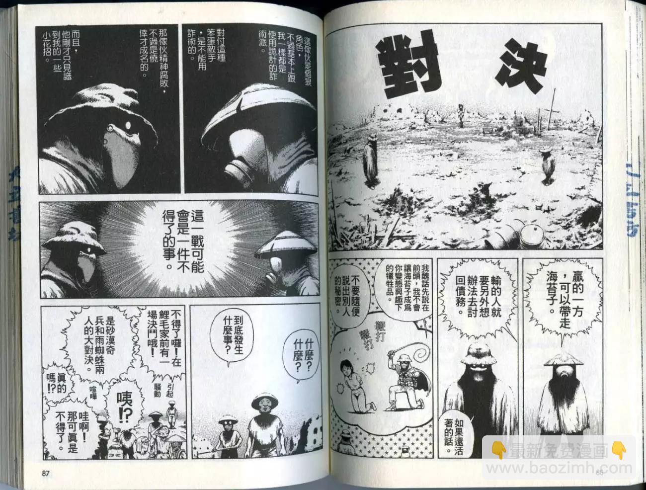 《砂漠奇兵》第01卷 第45页
