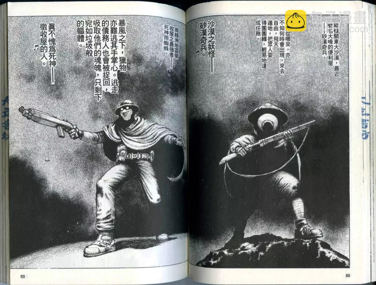《砂漠奇兵》第01卷 第46页