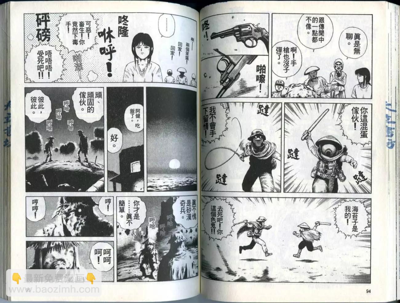《砂漠奇兵》第01卷 第49页