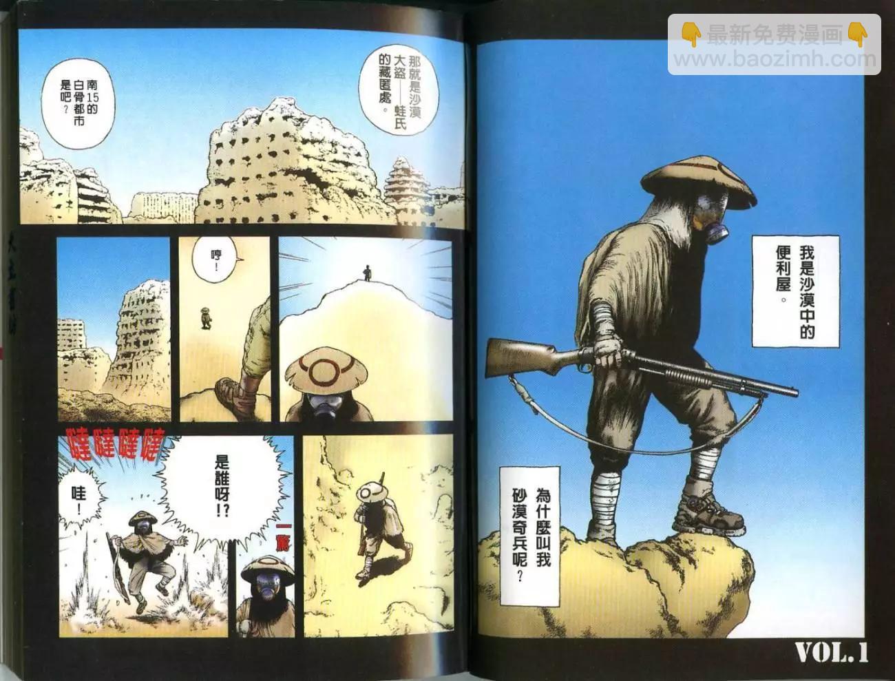 《砂漠奇兵》第01卷 第4页