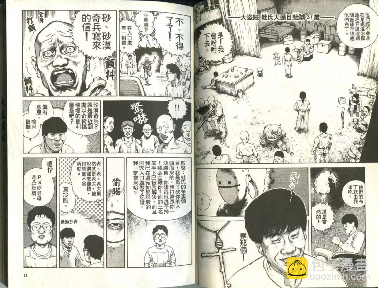 《砂漠奇兵》第01卷 第7页