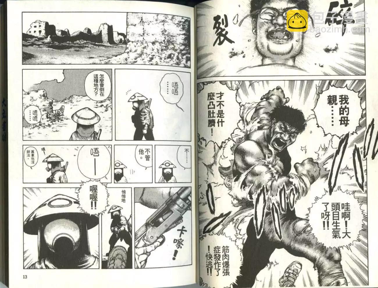 《砂漠奇兵》第01卷 第8页