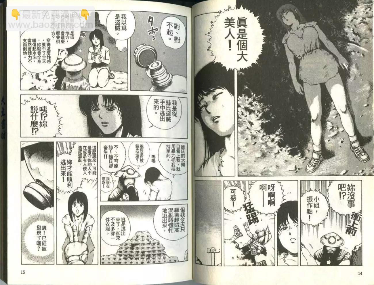 《砂漠奇兵》第01卷 第9页