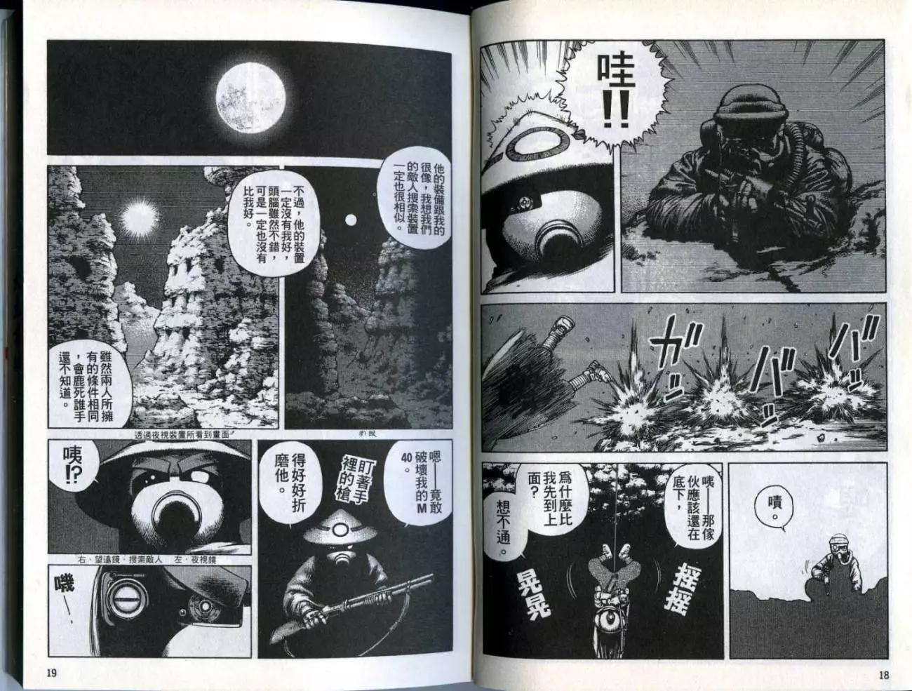 《砂漠奇兵》第02卷 第11页