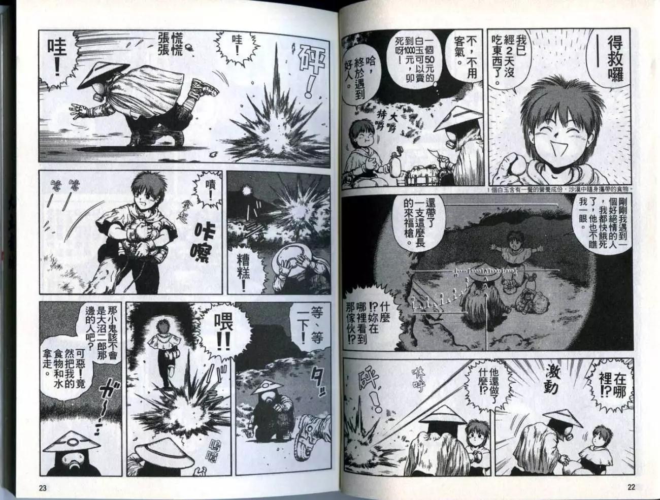 《砂漠奇兵》第02卷 第13页