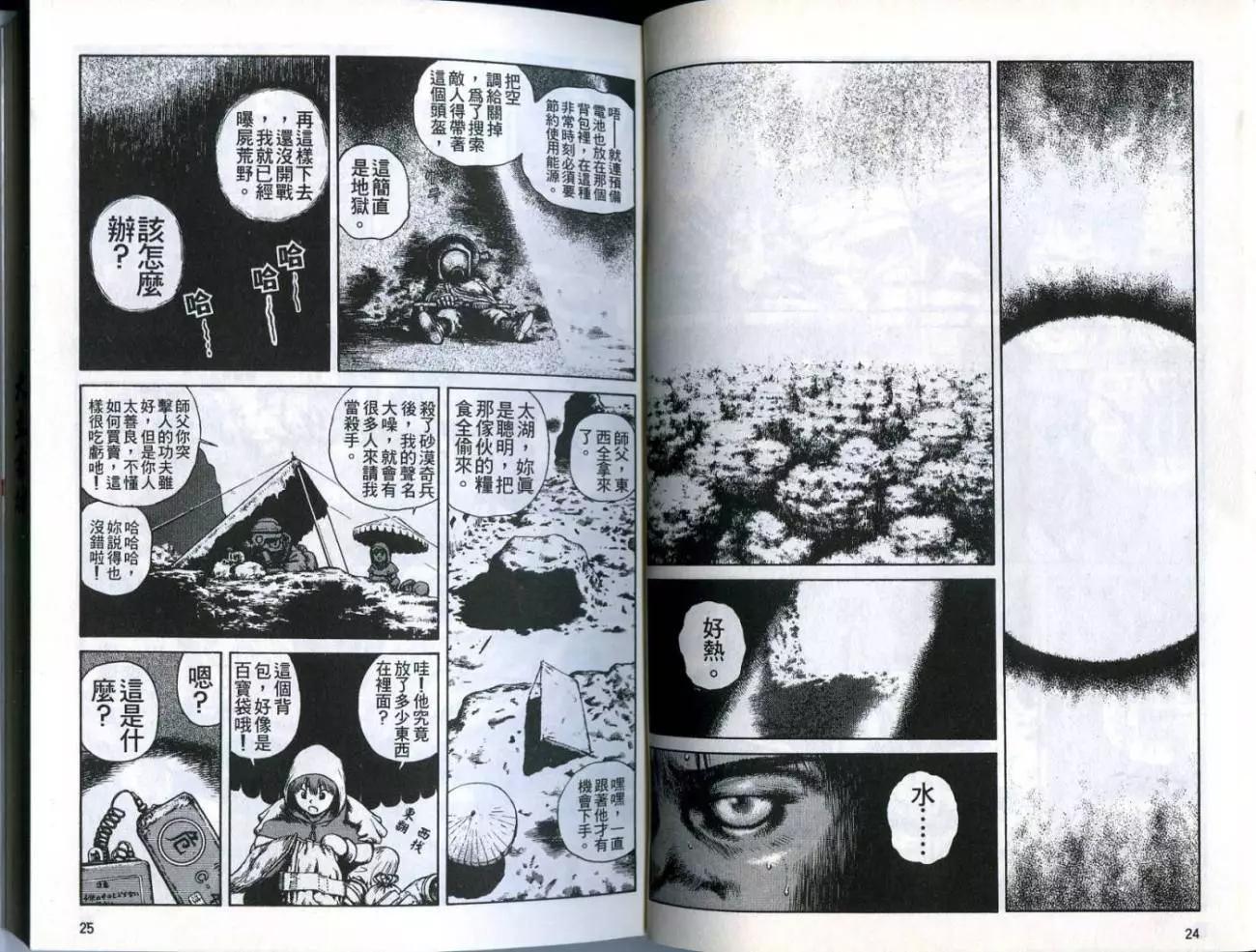 《砂漠奇兵》第02卷 第14页