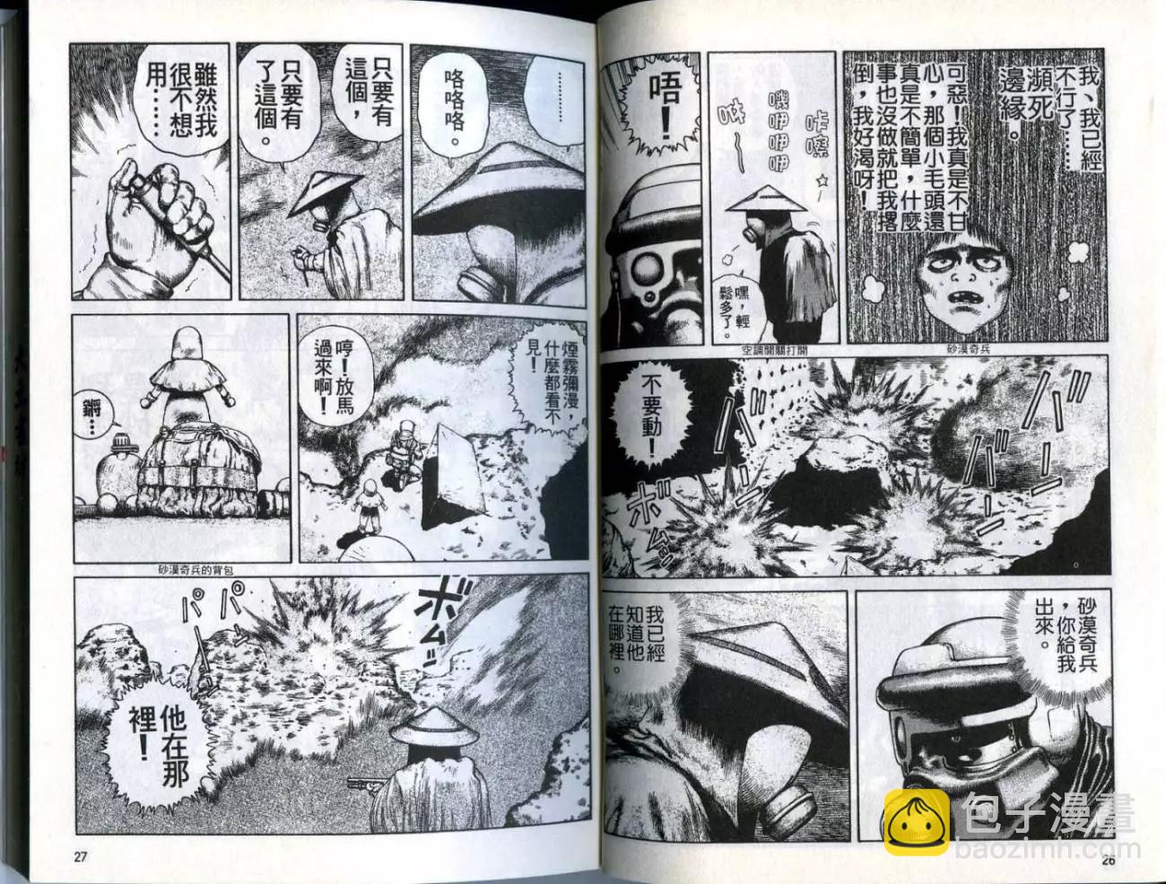 《砂漠奇兵》第02卷 第15页