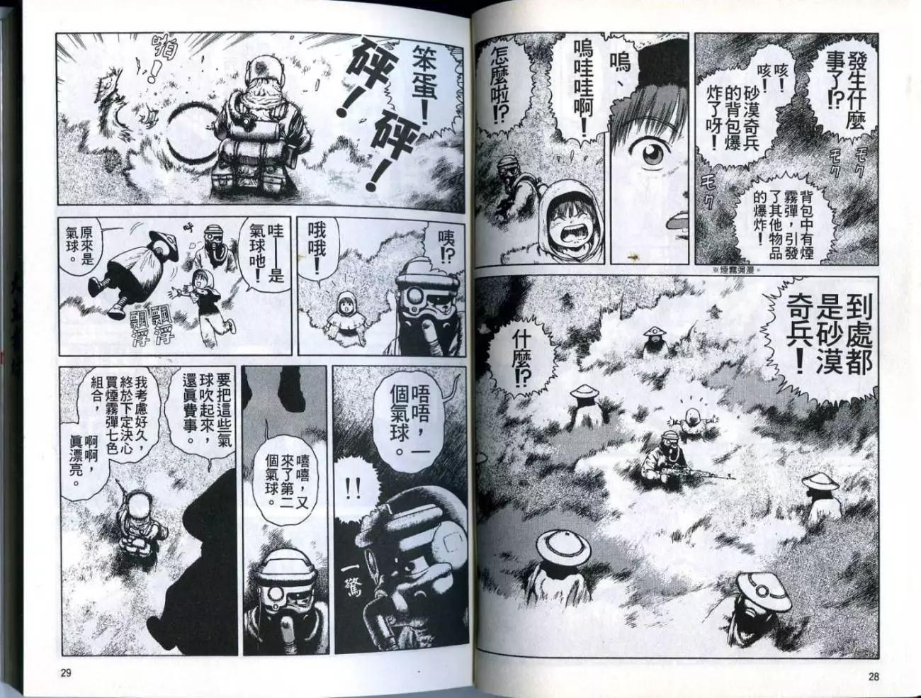 《砂漠奇兵》第02卷 第16页