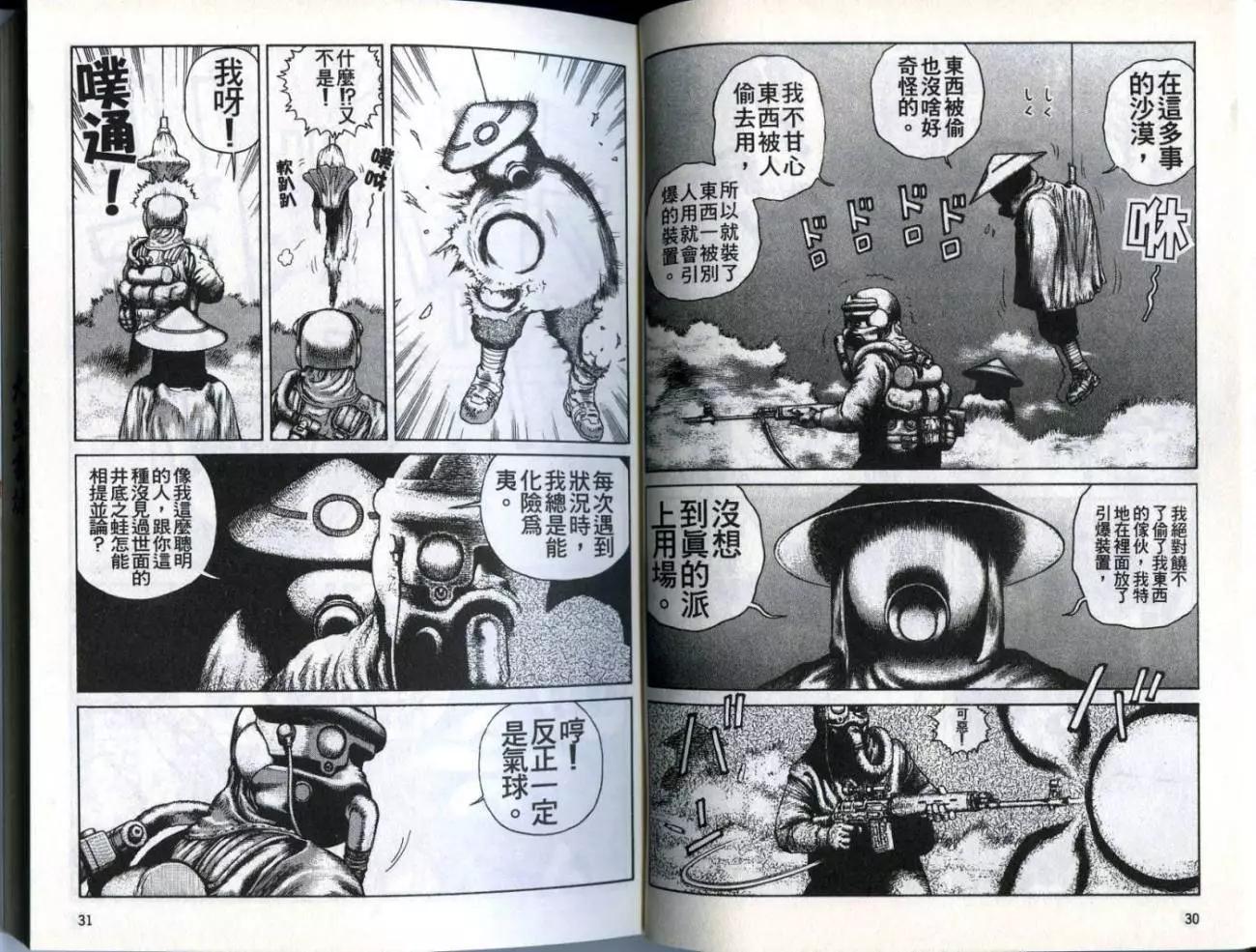 《砂漠奇兵》第02卷 第17页
