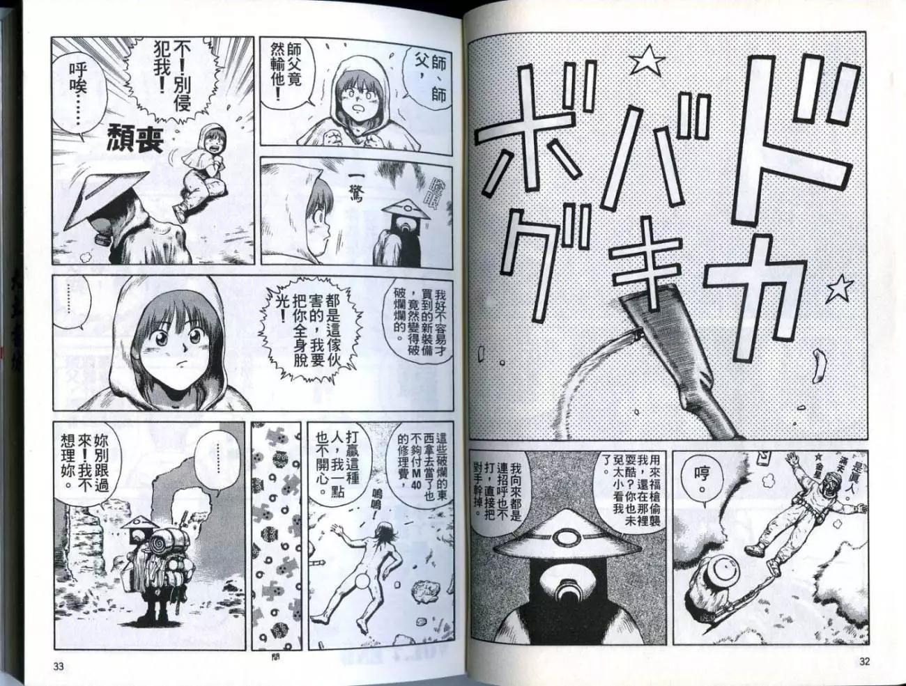 《砂漠奇兵》第02卷 第18页