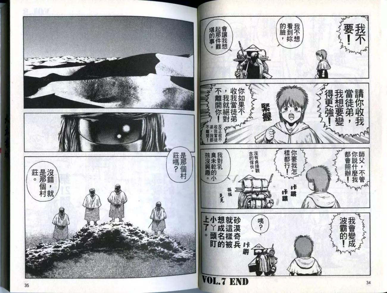 《砂漠奇兵》第02卷 第19页
